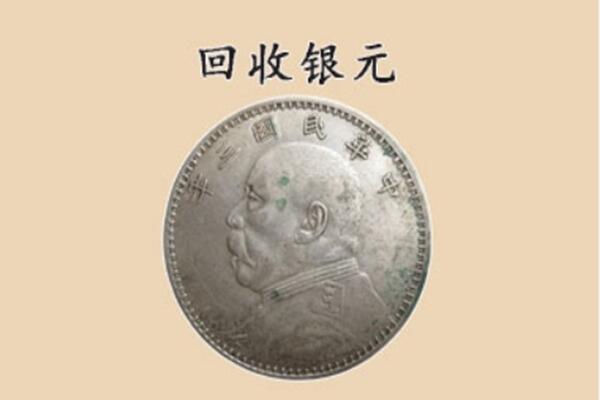 化隆县上门回收银元价格
